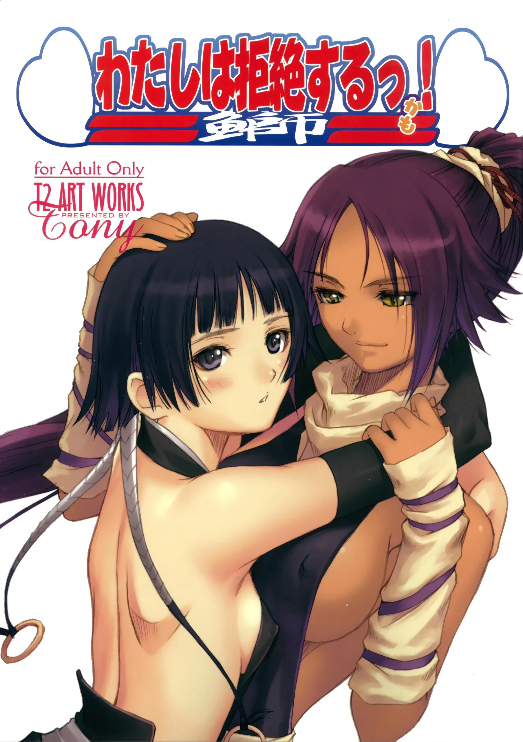 Watashi wa Kyozetsu Suru! Kamo porn comic picture 1