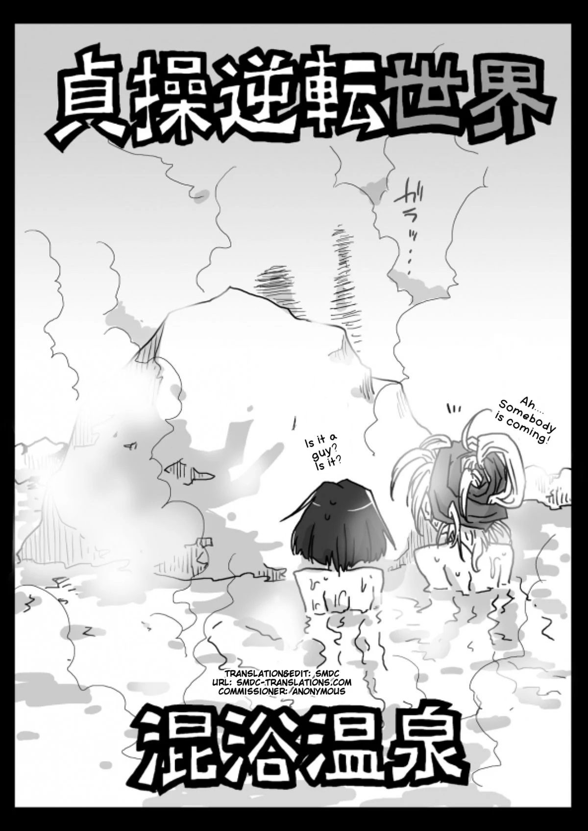 World of Reversed Gender Roles 3: Mixed Bathing Hot Springs porn comic picture 4