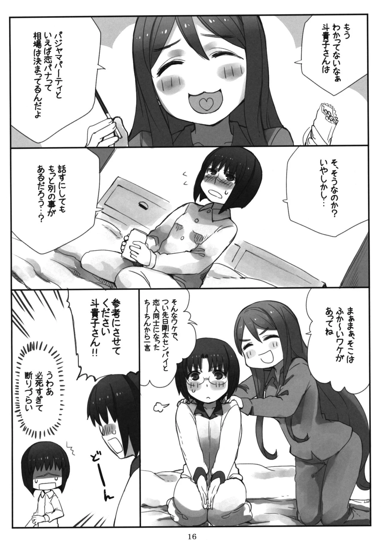 X Jump 2010-12 porn comic picture 15