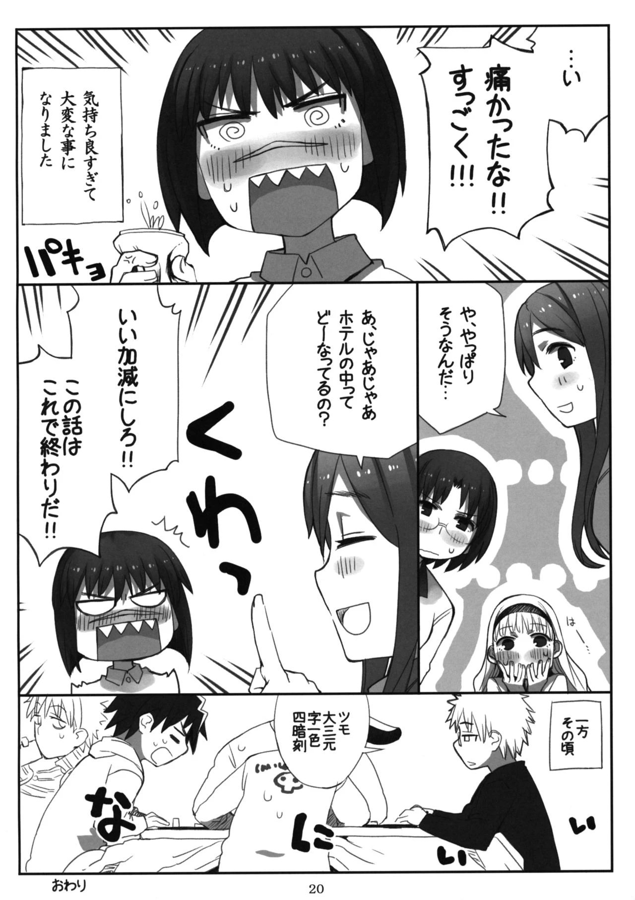 X Jump 2010-12 porn comic picture 19