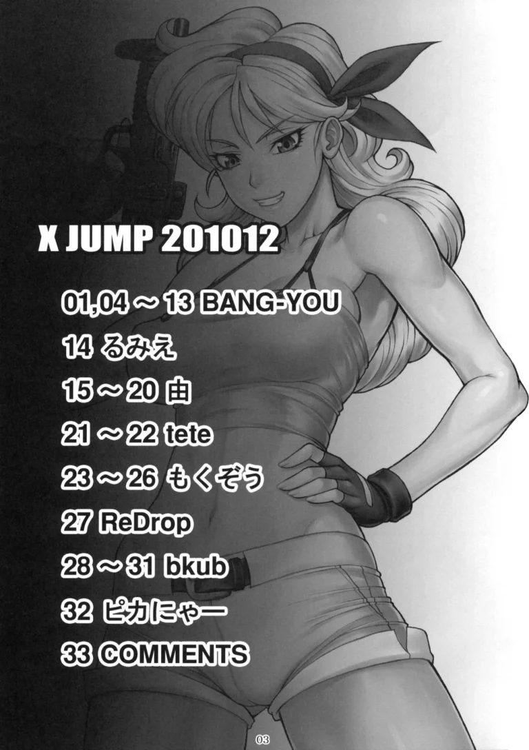 X Jump 2010-12 porn comic picture 2