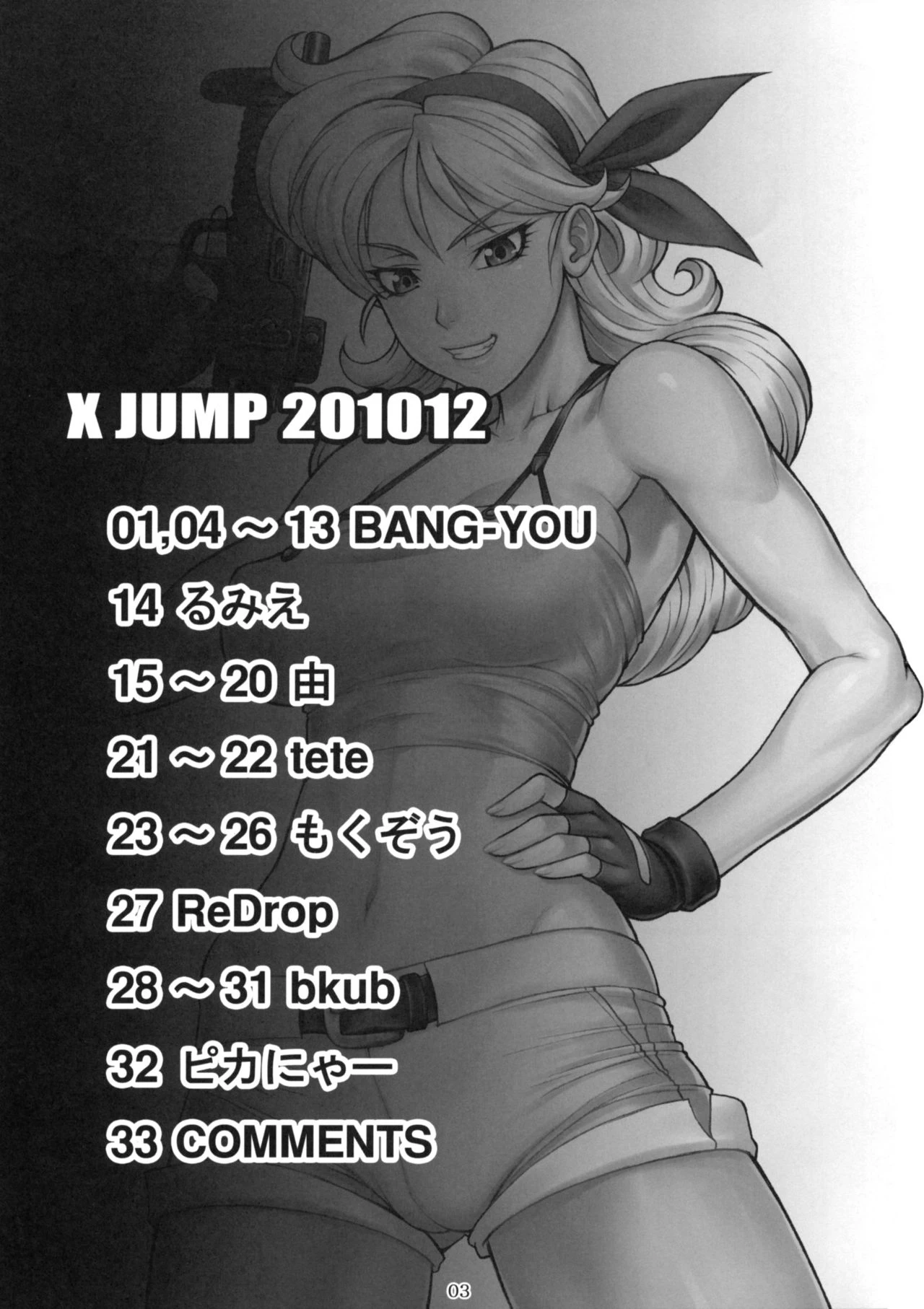 X Jump 2010-12 porn comic picture 2