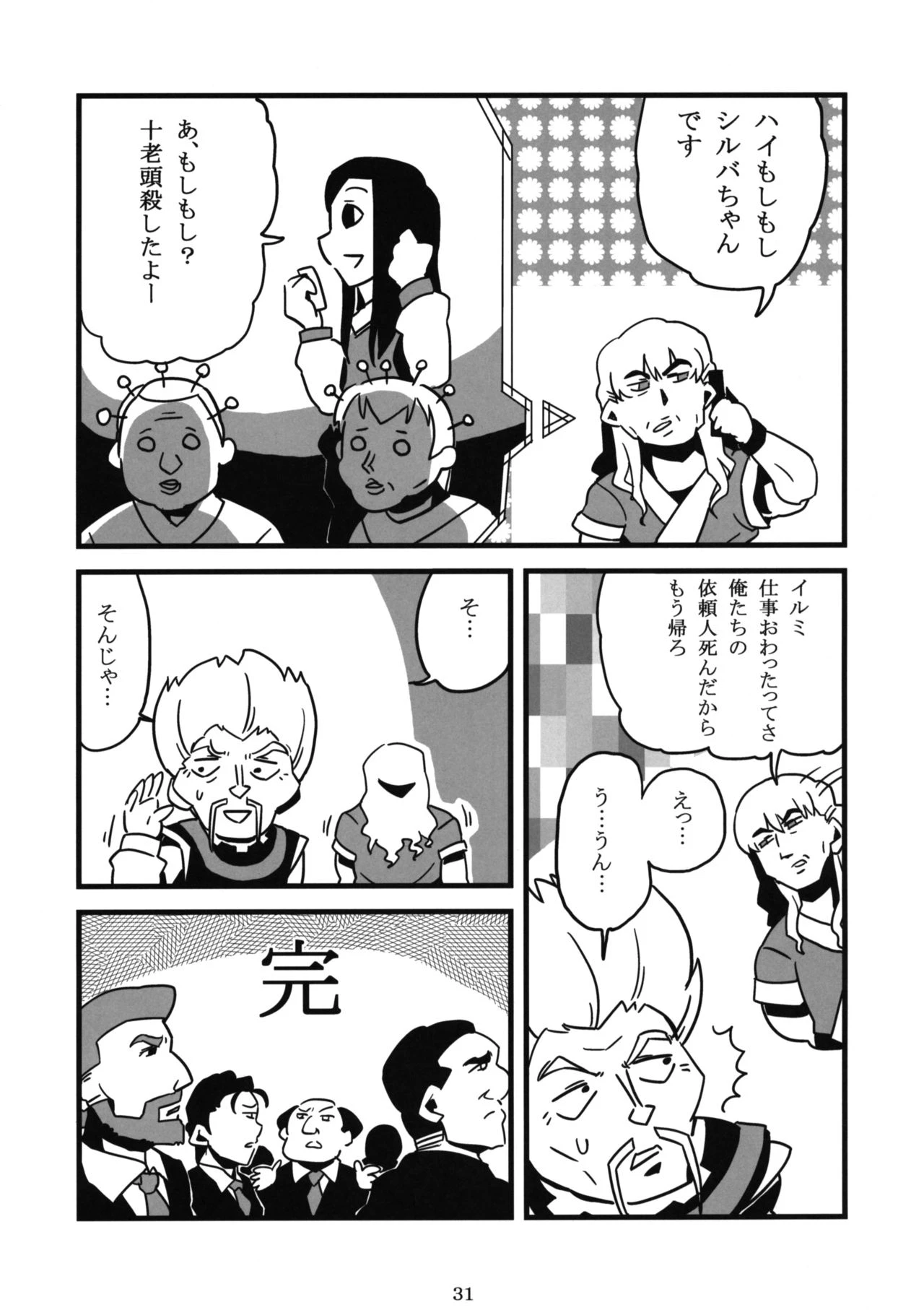 X Jump 2010-12 porn comic picture 30