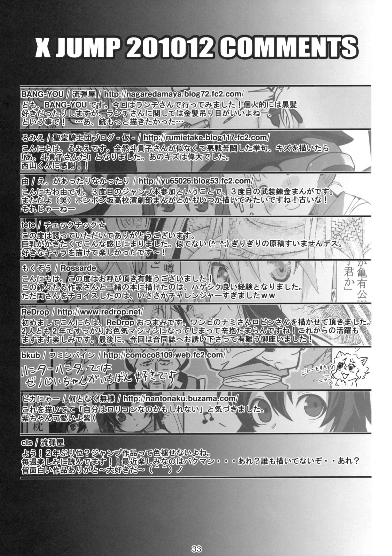 X Jump 2010-12 porn comic picture 32