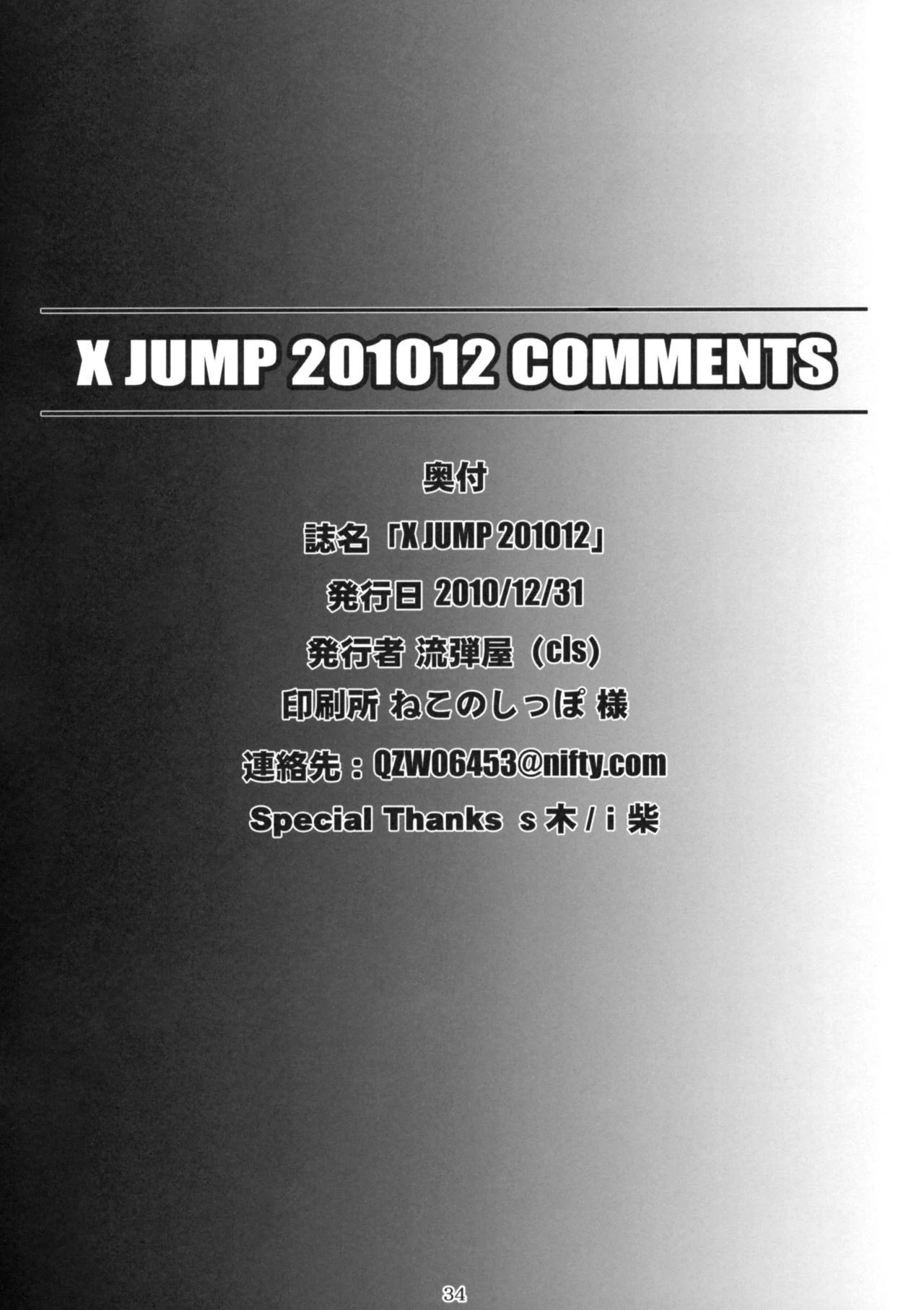 X Jump 2010-12 porn comic picture 33