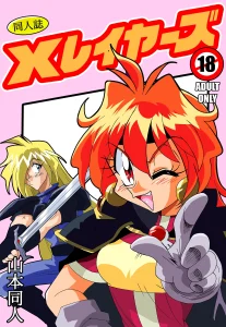 Xlayers - Lina and Gaudy porn comic picture 1