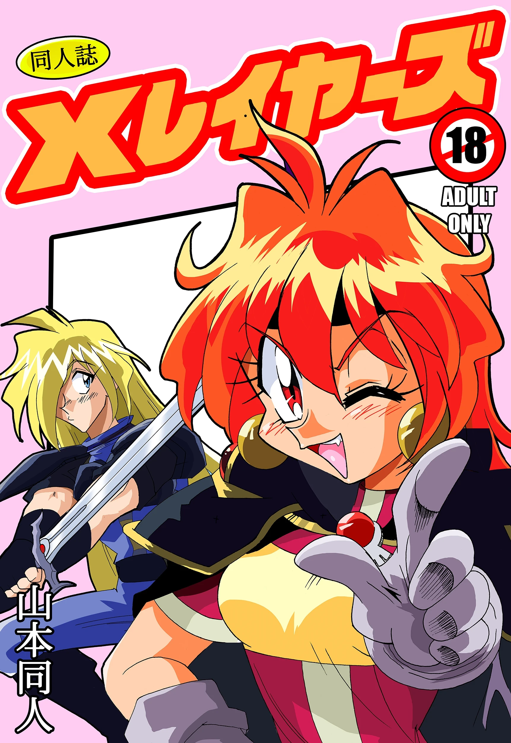 Xlayers - Lina and Gaudy porn comic picture 1