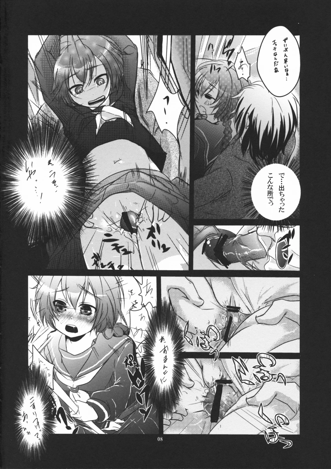 Yome Pinch! porn comic picture 7