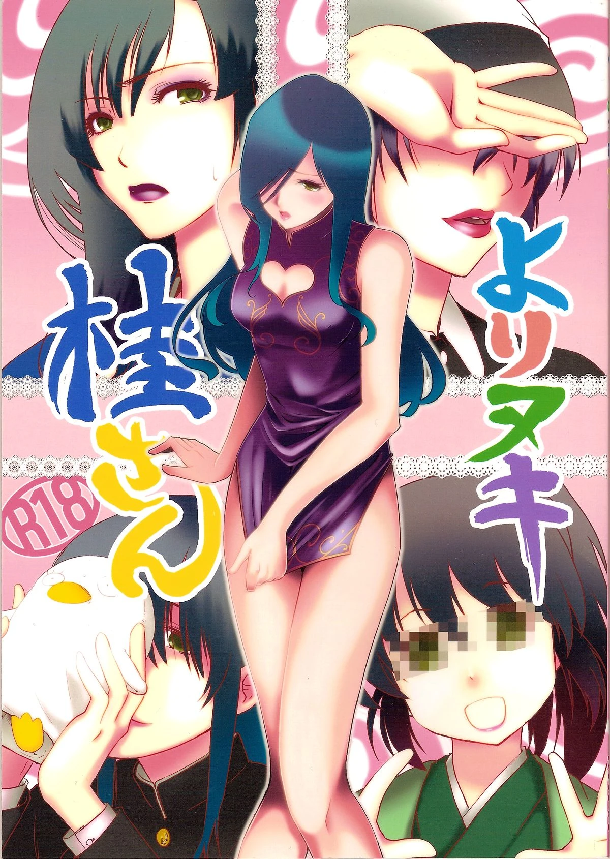 Yorinuki Katsura-san porn comic picture 1