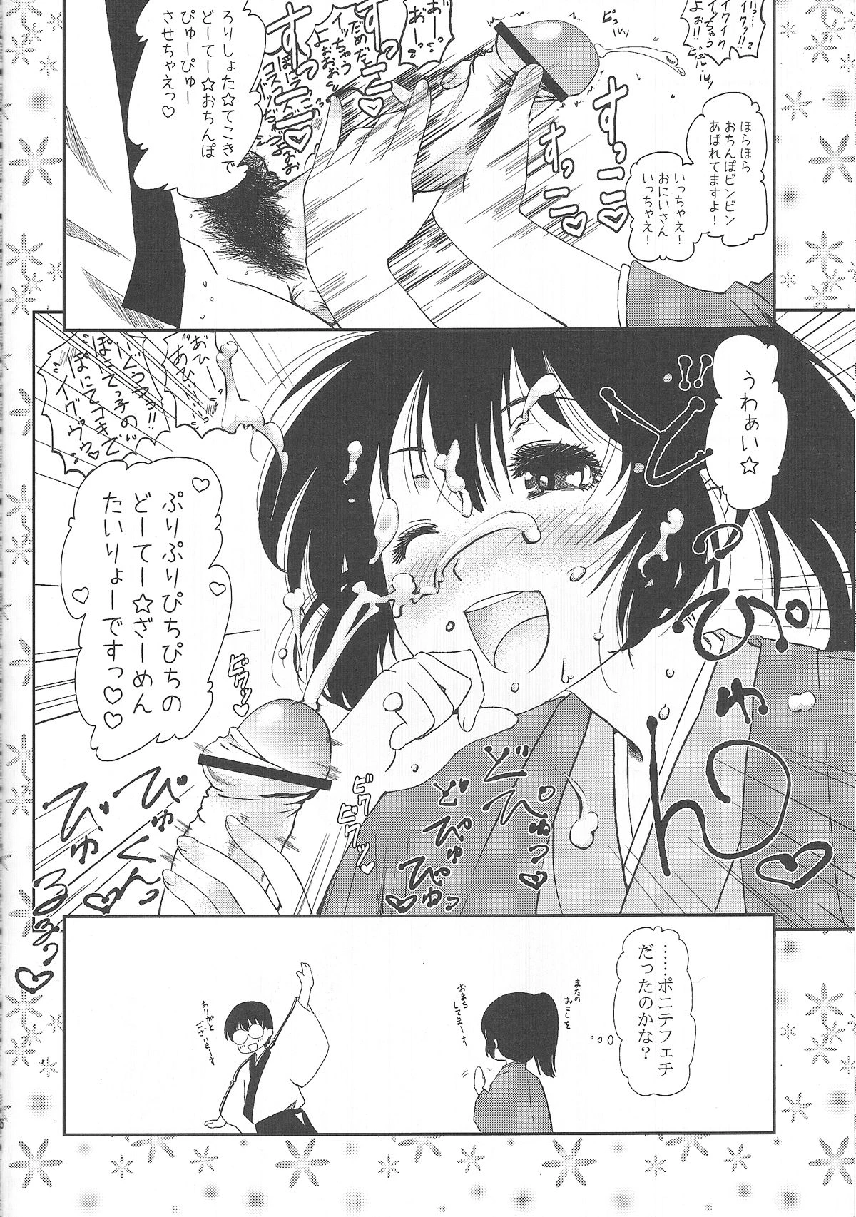 Yorinuki Katsura-san porn comic picture 15