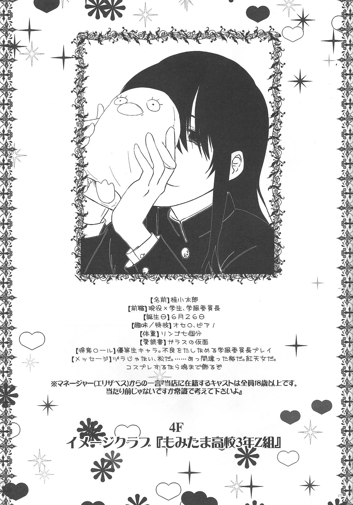 Yorinuki Katsura-san porn comic picture 16