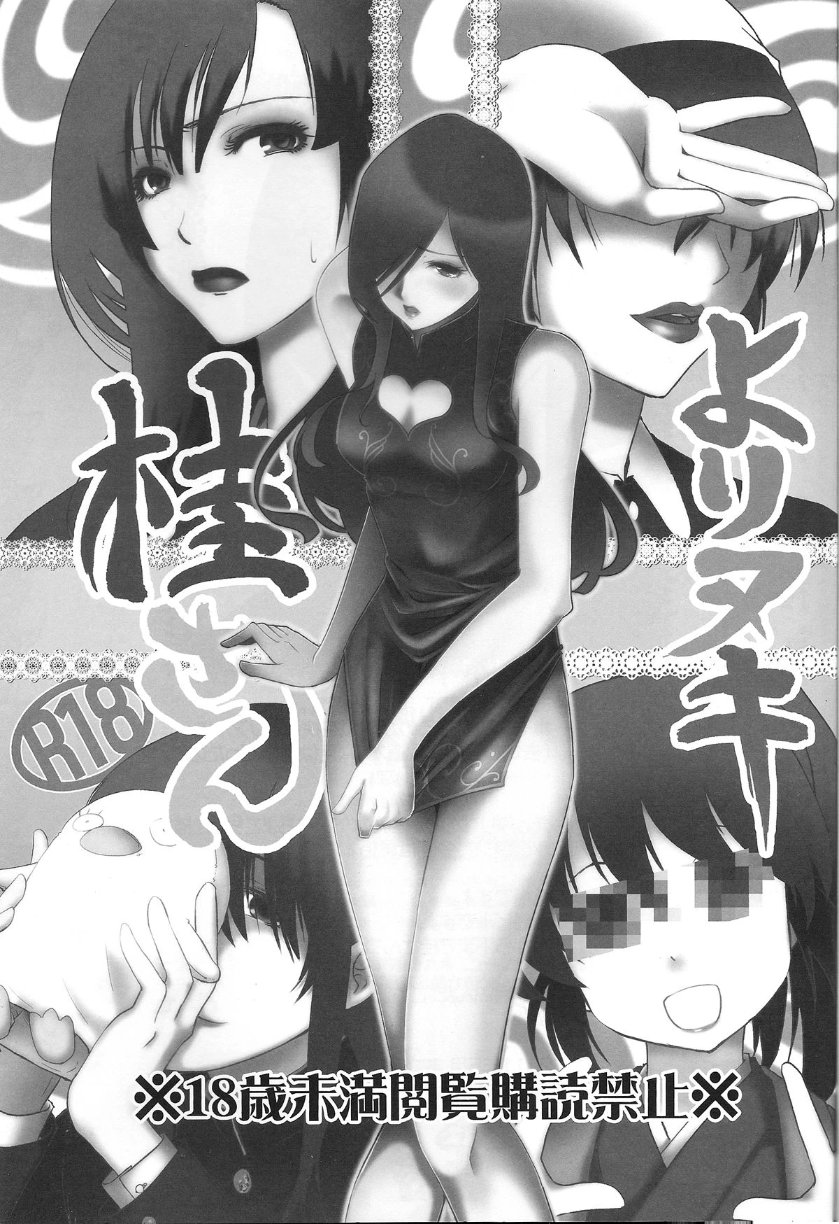 Yorinuki Katsura-san porn comic picture 2
