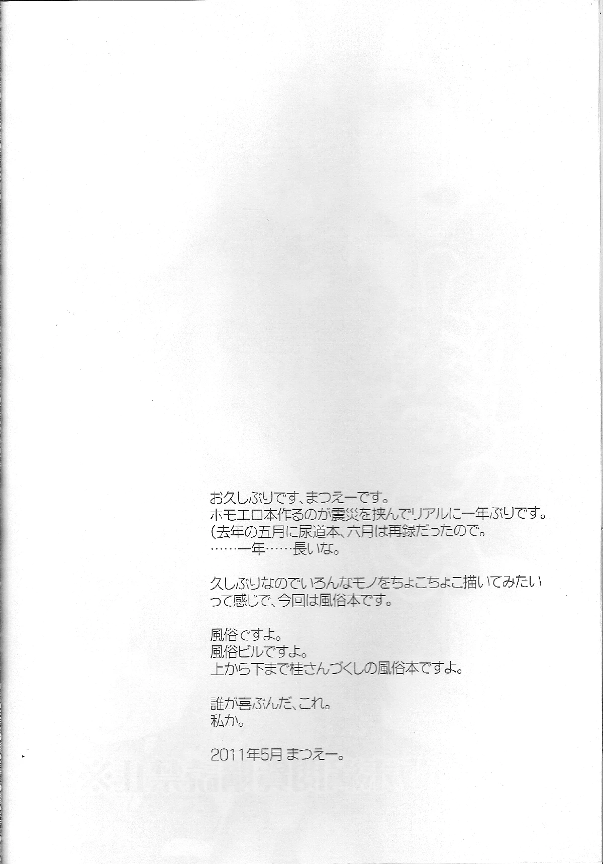 Yorinuki Katsura-san porn comic picture 3