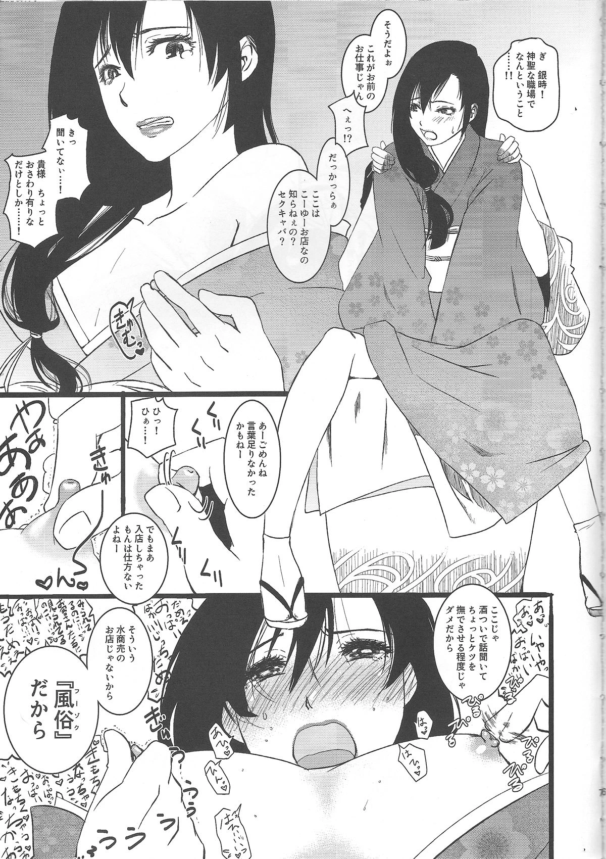 Yorinuki Katsura-san porn comic picture 6
