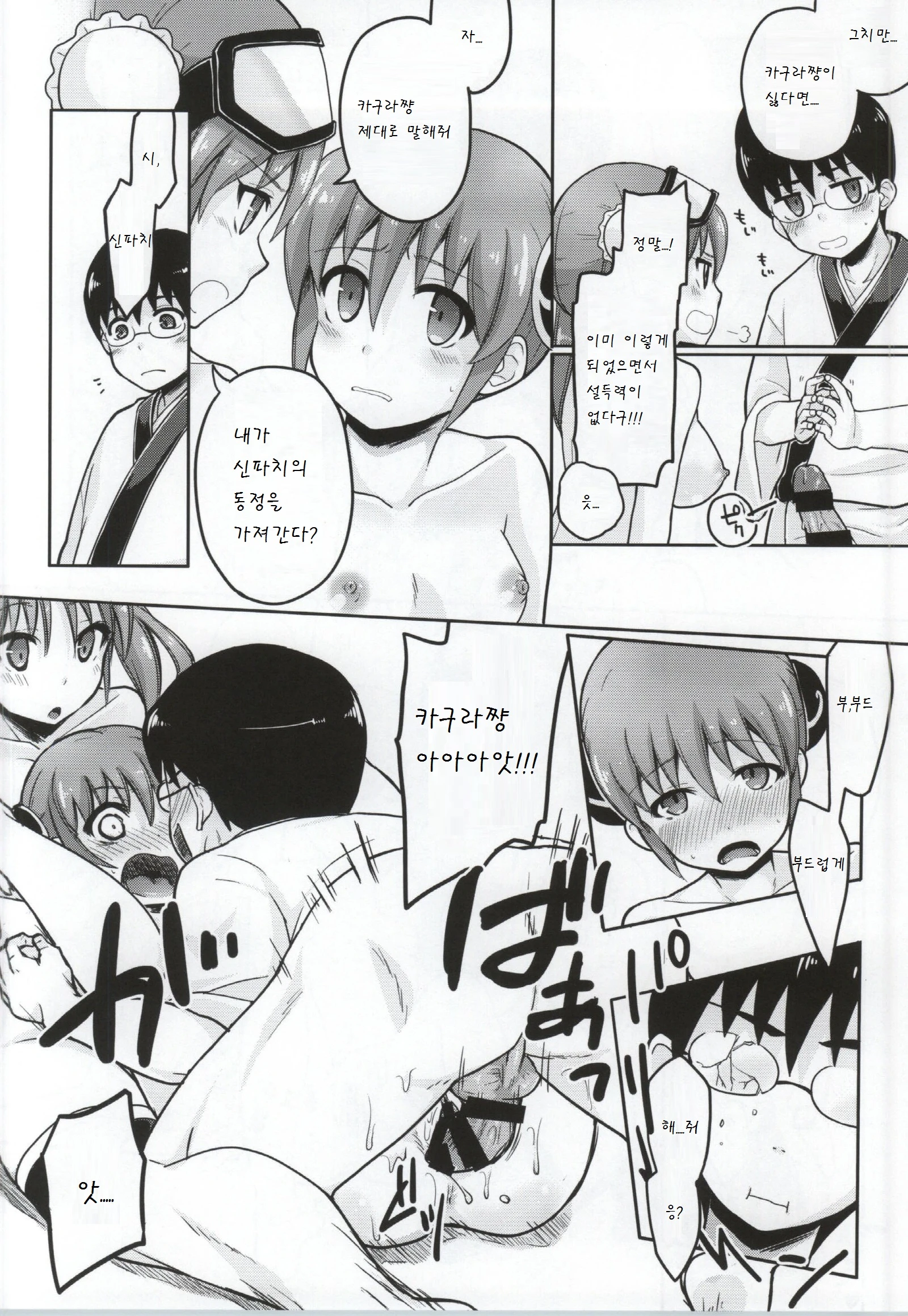 Yorozuya 4P porn comic picture 11