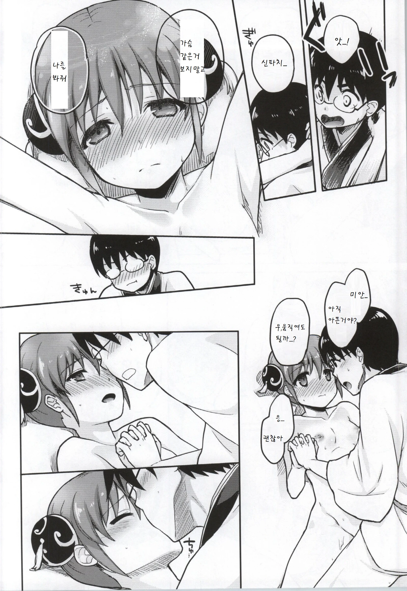 Yorozuya 4P porn comic picture 15