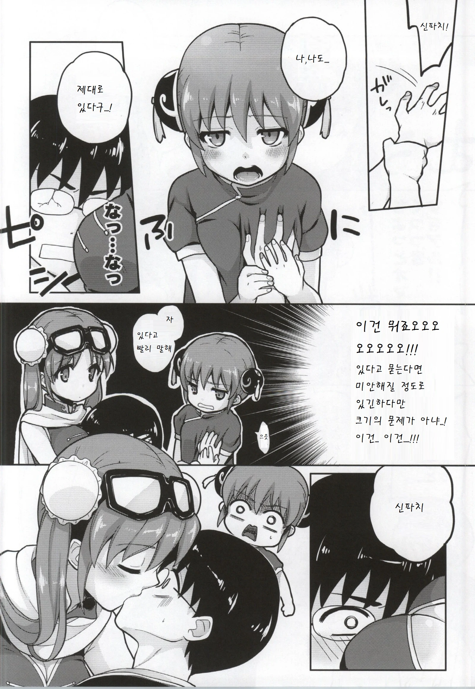 Yorozuya 4P porn comic picture 3