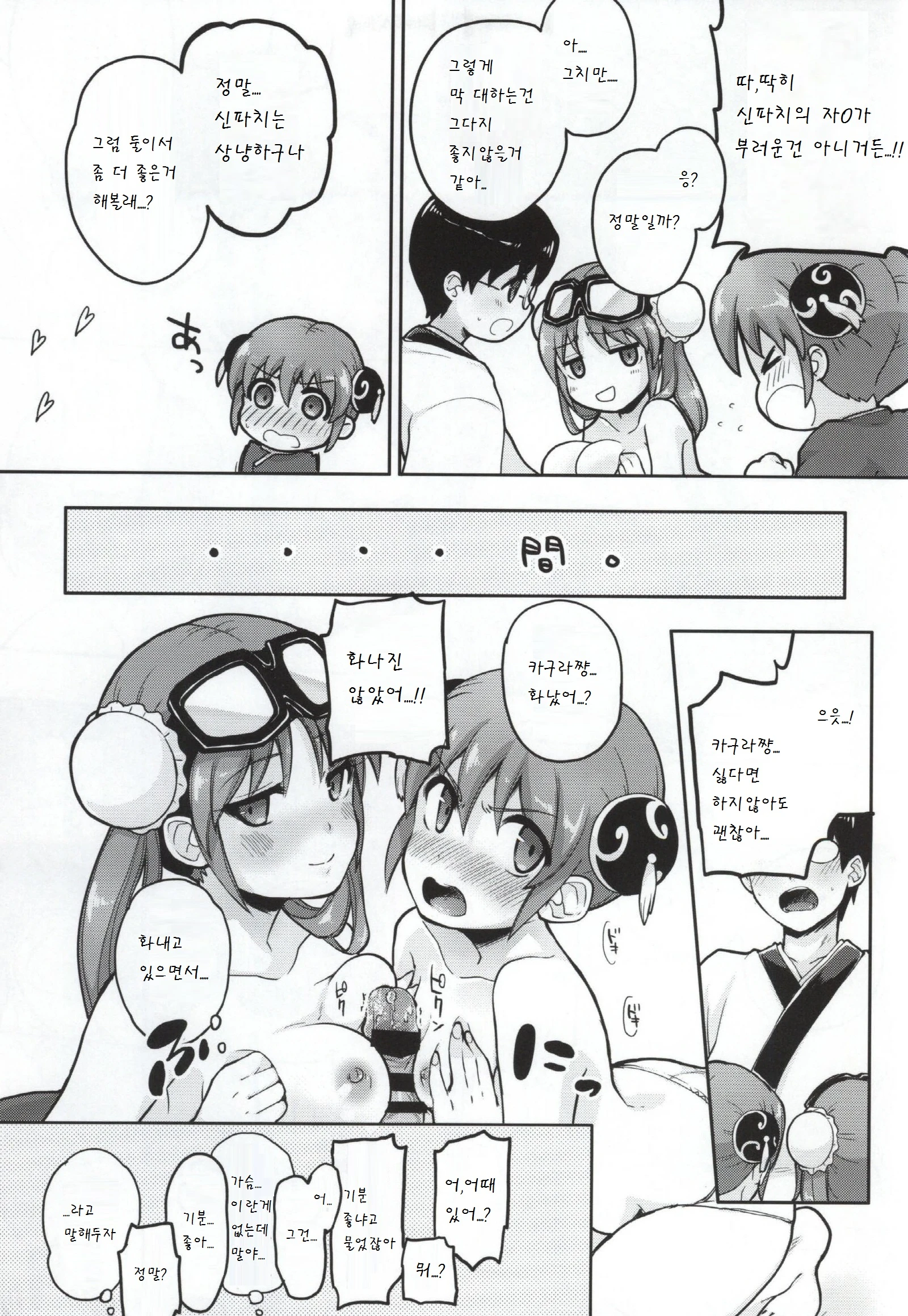 Yorozuya 4P porn comic picture 6