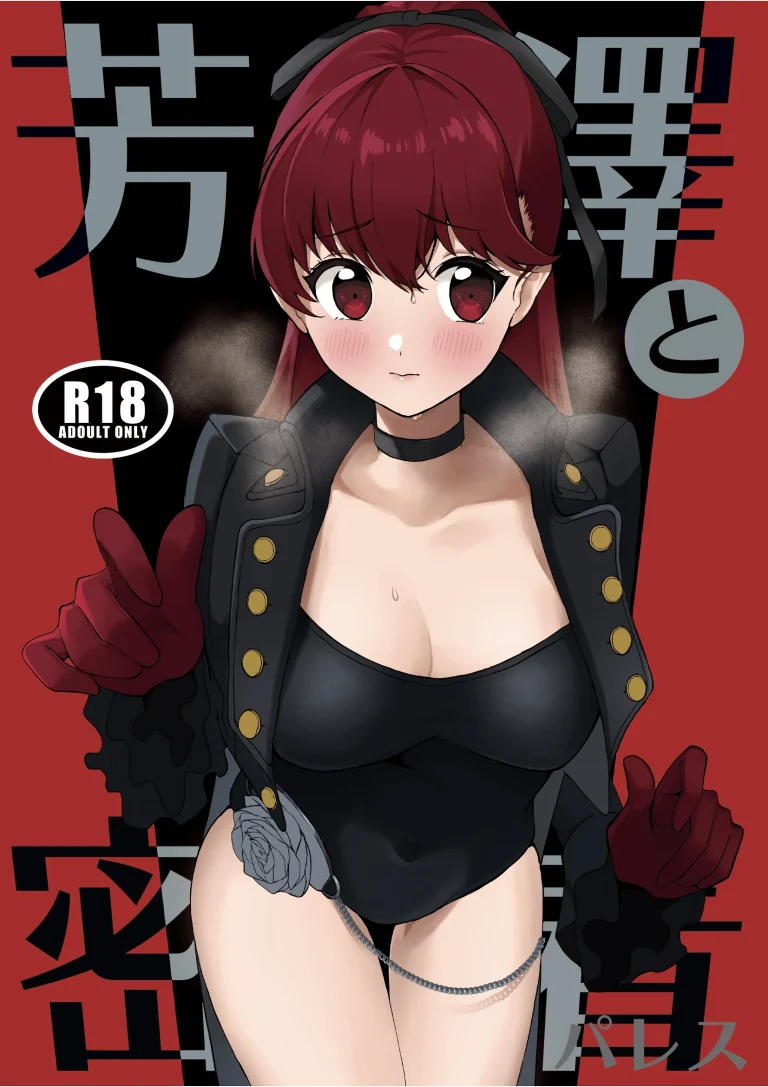 Yoshizawa to Micchaku Palace porn comic picture 1