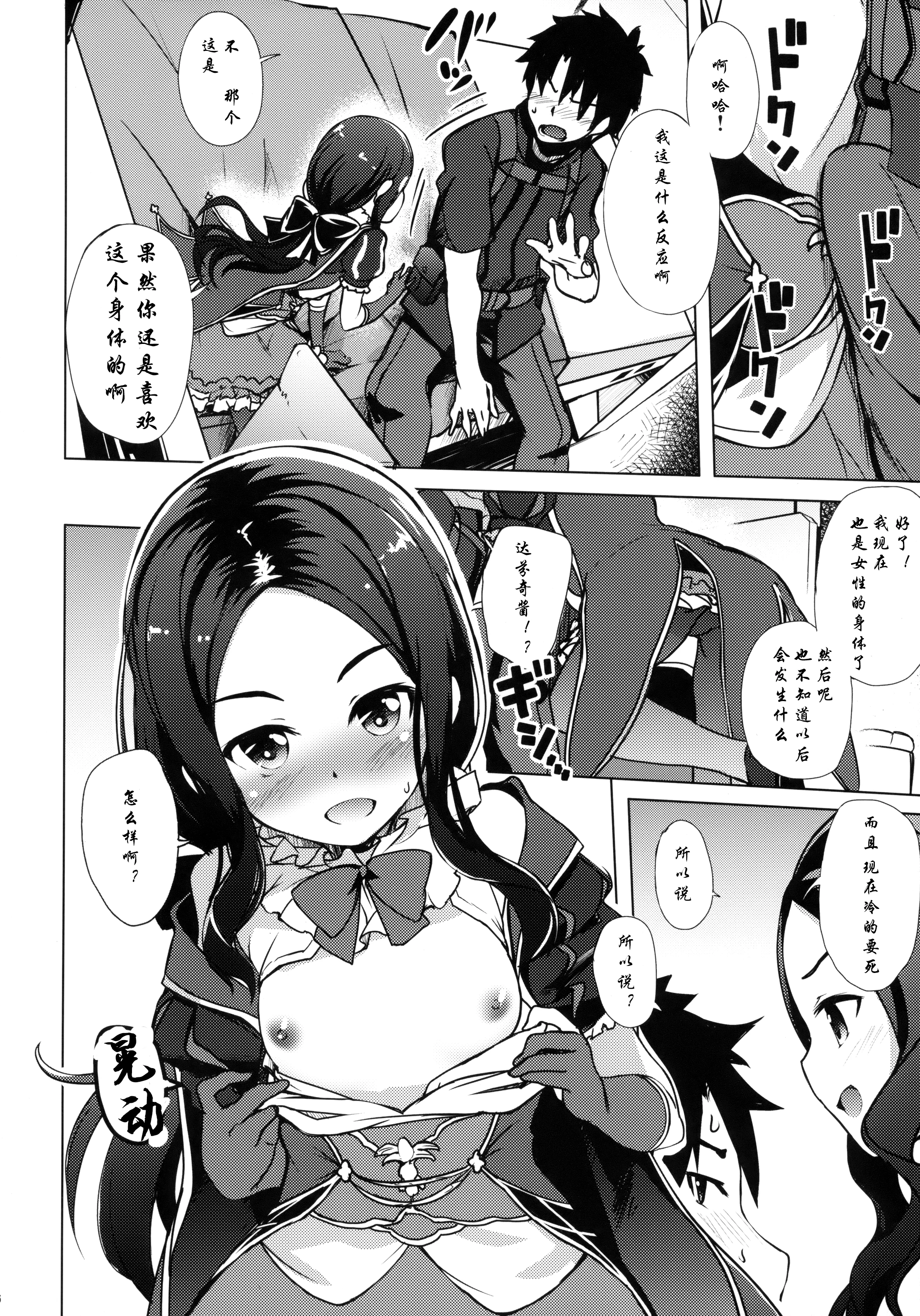 Youjo no Da Vinci-chan wa Moteamasu porn comic picture 3
