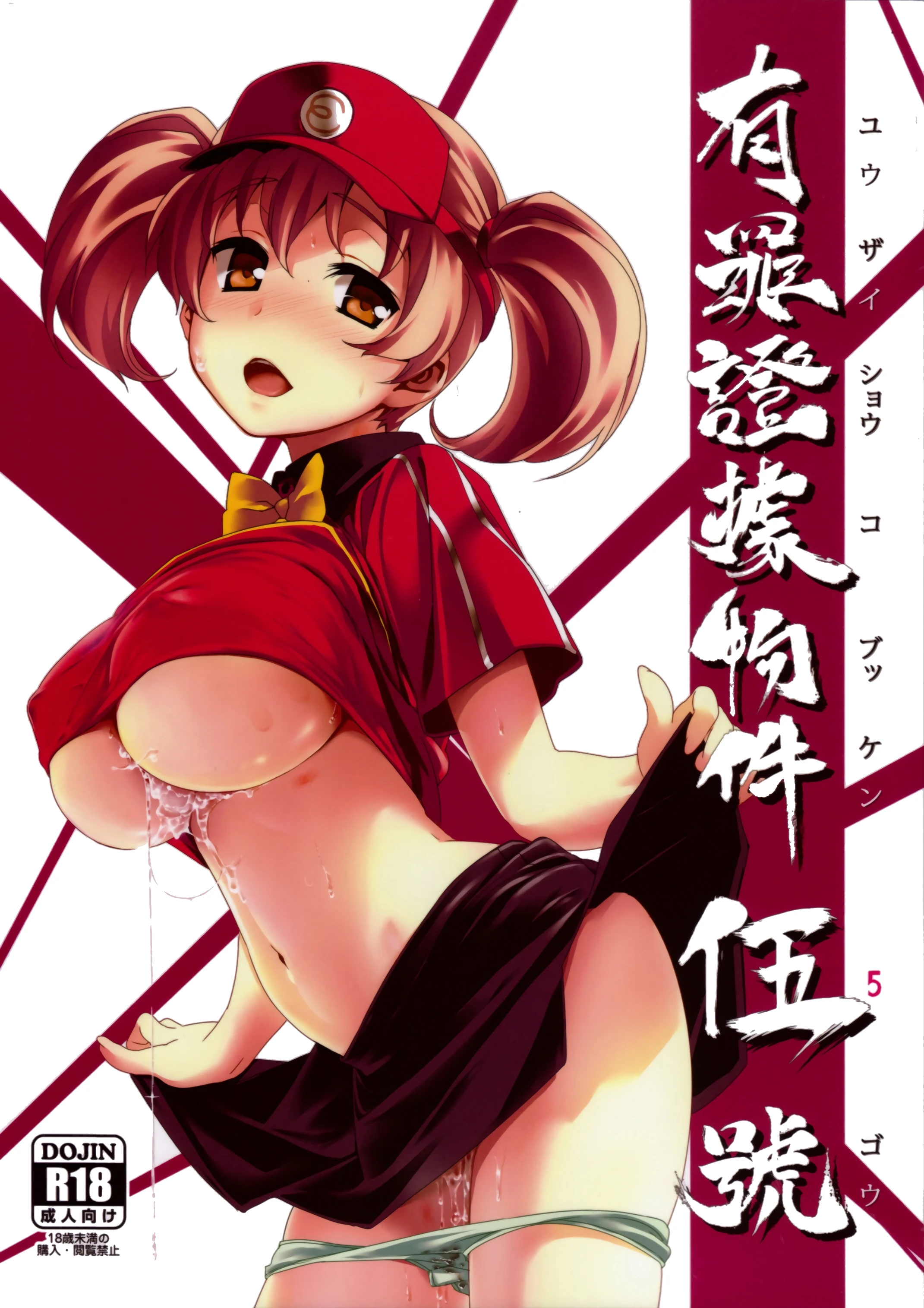 Yuuzai Shouko Bukken 5-gou porn comic picture 1