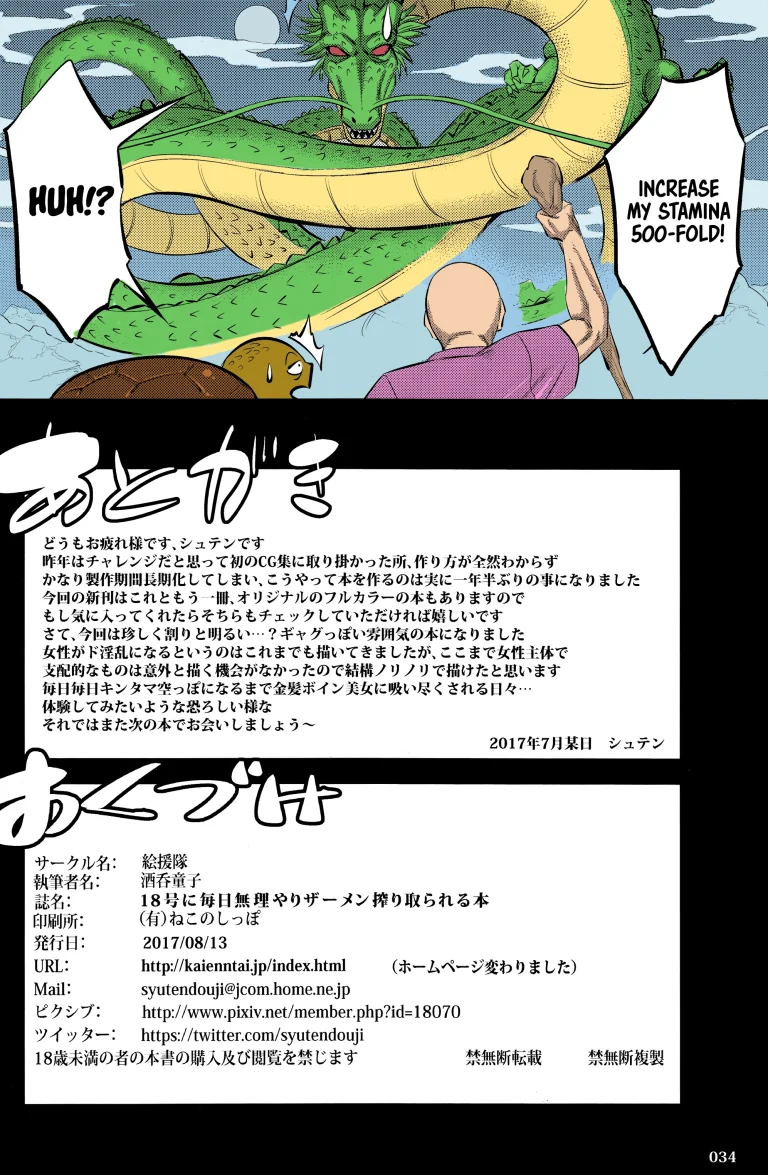A Book About Getting Your Semen Forcibly Squeezed Out By N. 18 Every Single Day porn comic picture 32