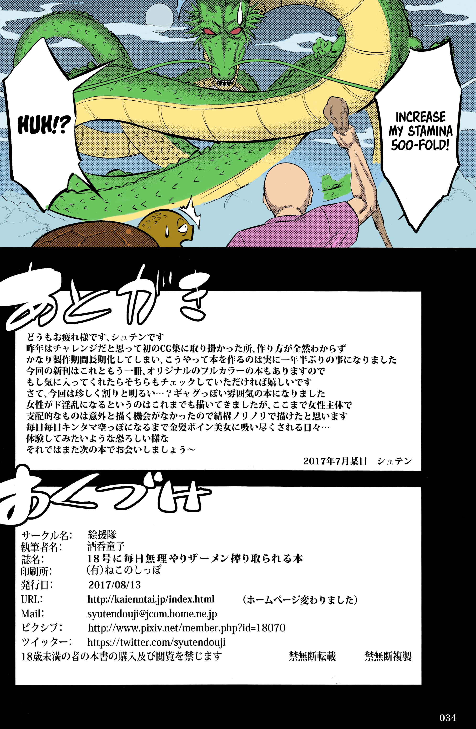 A Book About Getting Your Semen Forcibly Squeezed Out By N. 18 Every Single Day porn comic picture 32