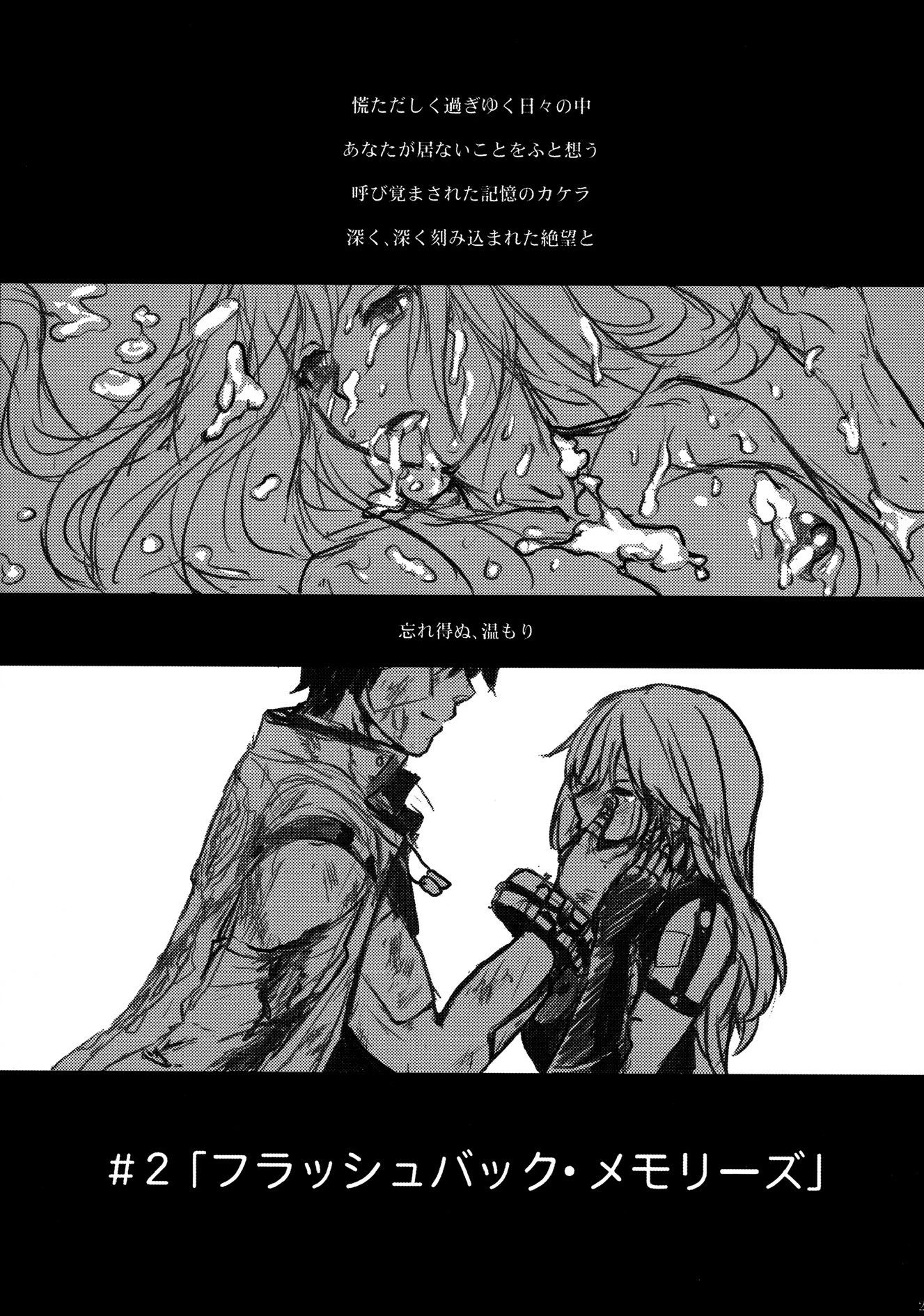 Again #1 Stay With Me Till Dawn porn comic picture 26
