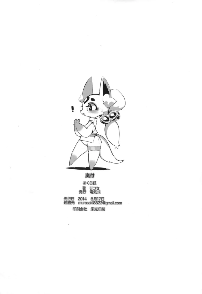 Akura Gitsune porn comic picture 25