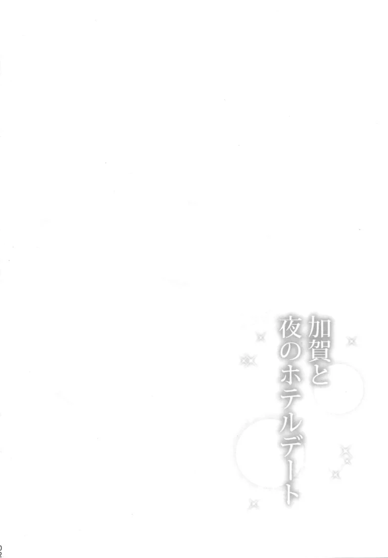 An overnight hotel date with Kaga porn comic picture 3