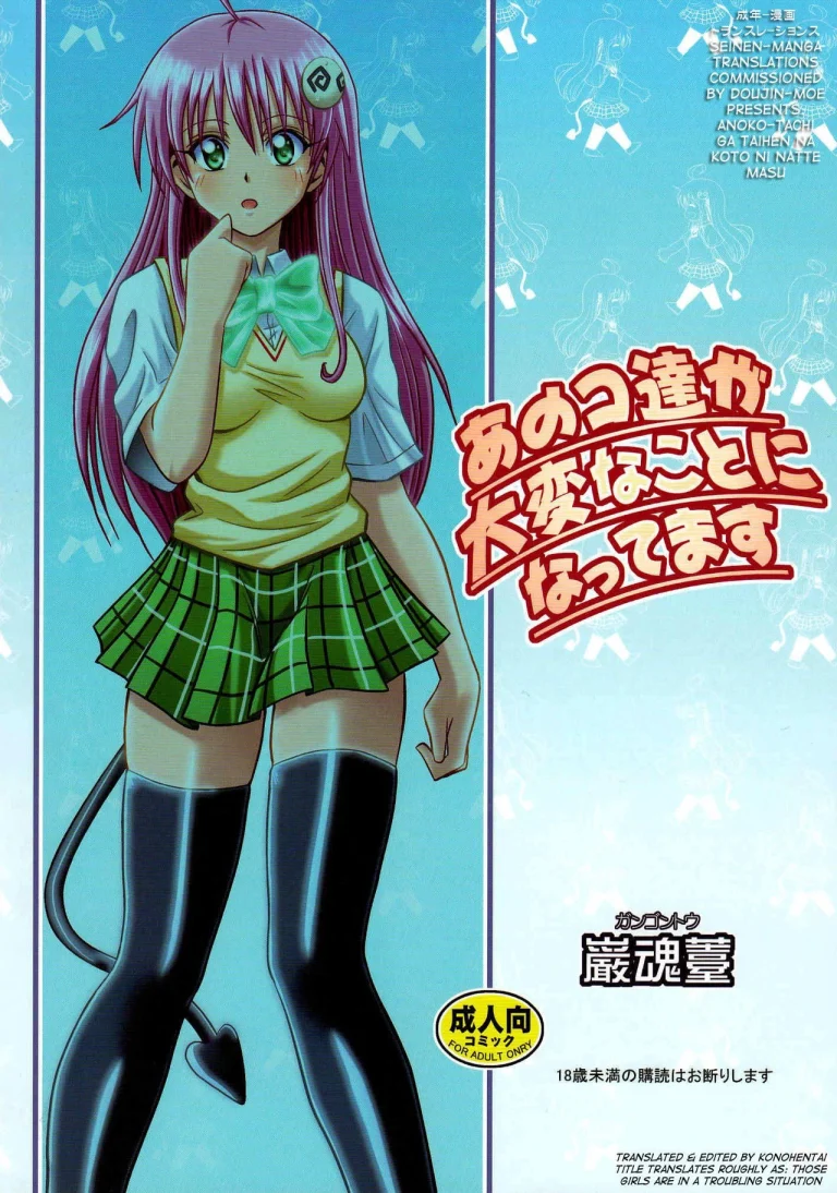 Anoko-tachi ga Taihen na Koto ni Nattemasu porn comic picture 2