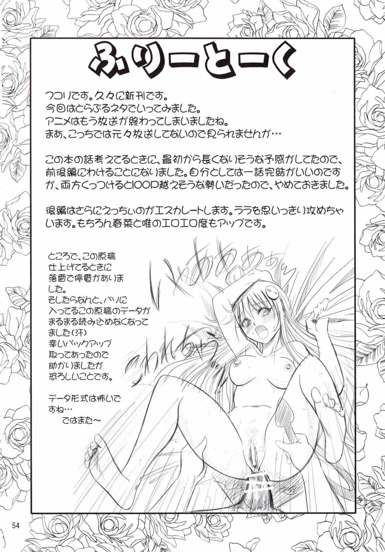 Anoko-tachi ga Taihen na Koto ni Nattemasu porn comic picture 54