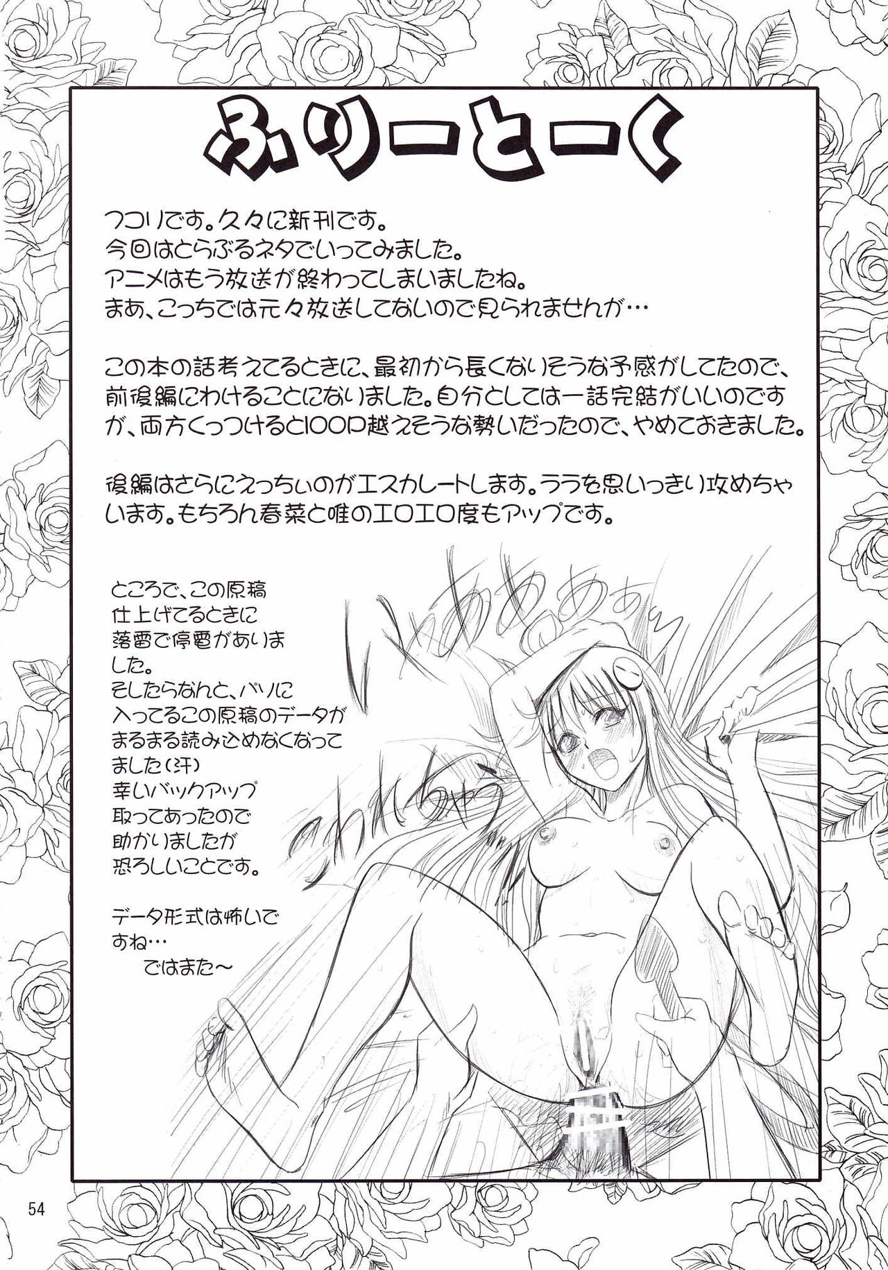 Anoko-tachi ga Taihen na Koto ni Nattemasu porn comic picture 54