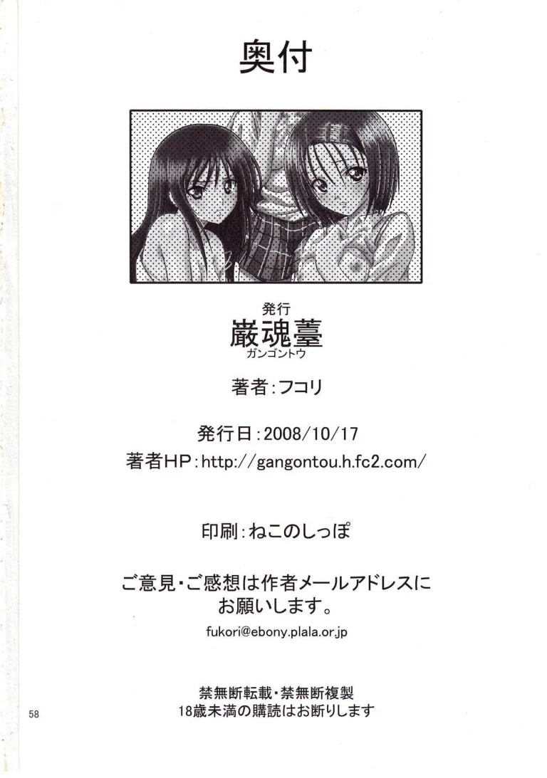 Anoko-tachi ga Taihen na Koto ni Nattemasu porn comic picture 58