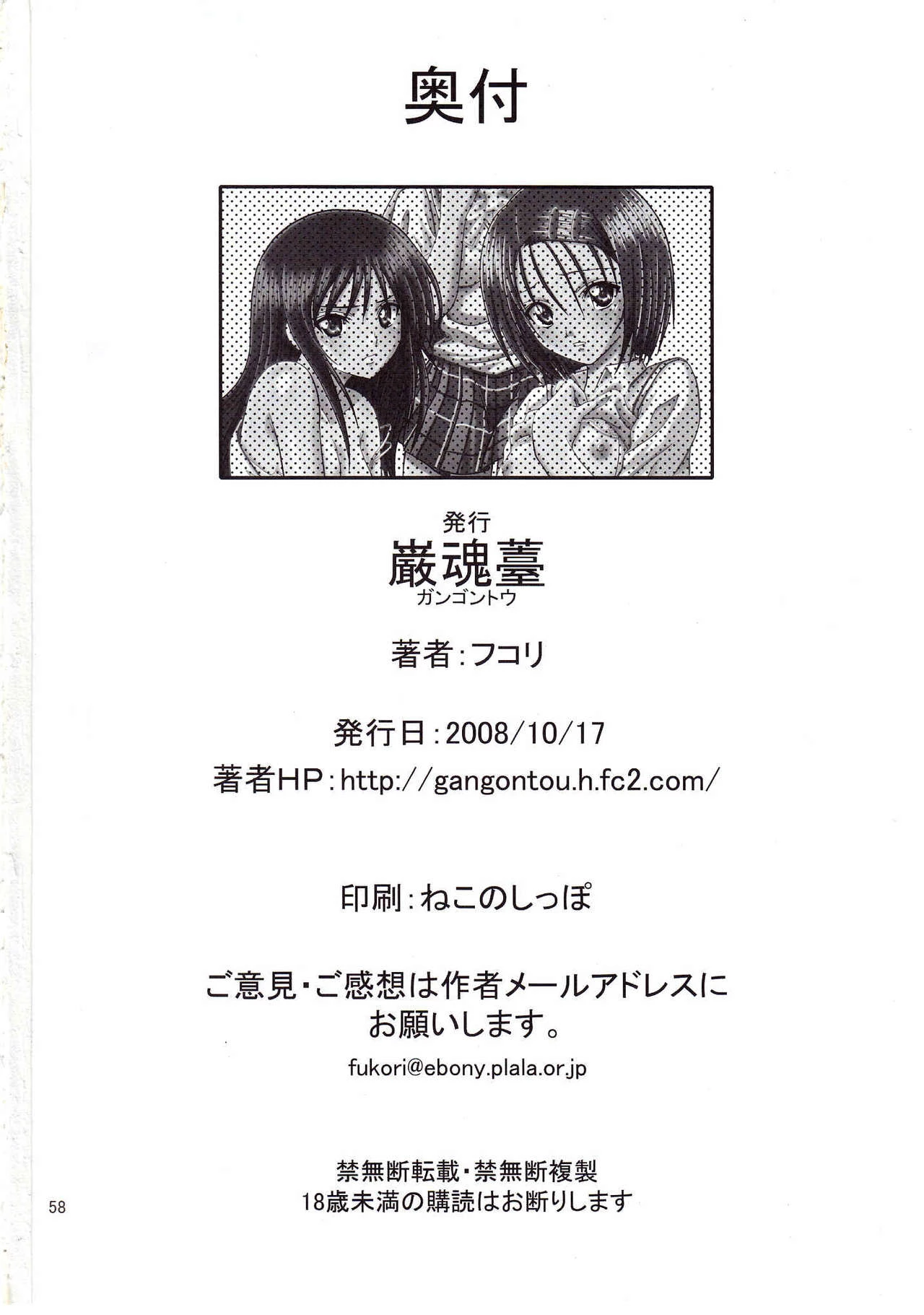 Anoko-tachi ga Taihen na Koto ni Nattemasu porn comic picture 58