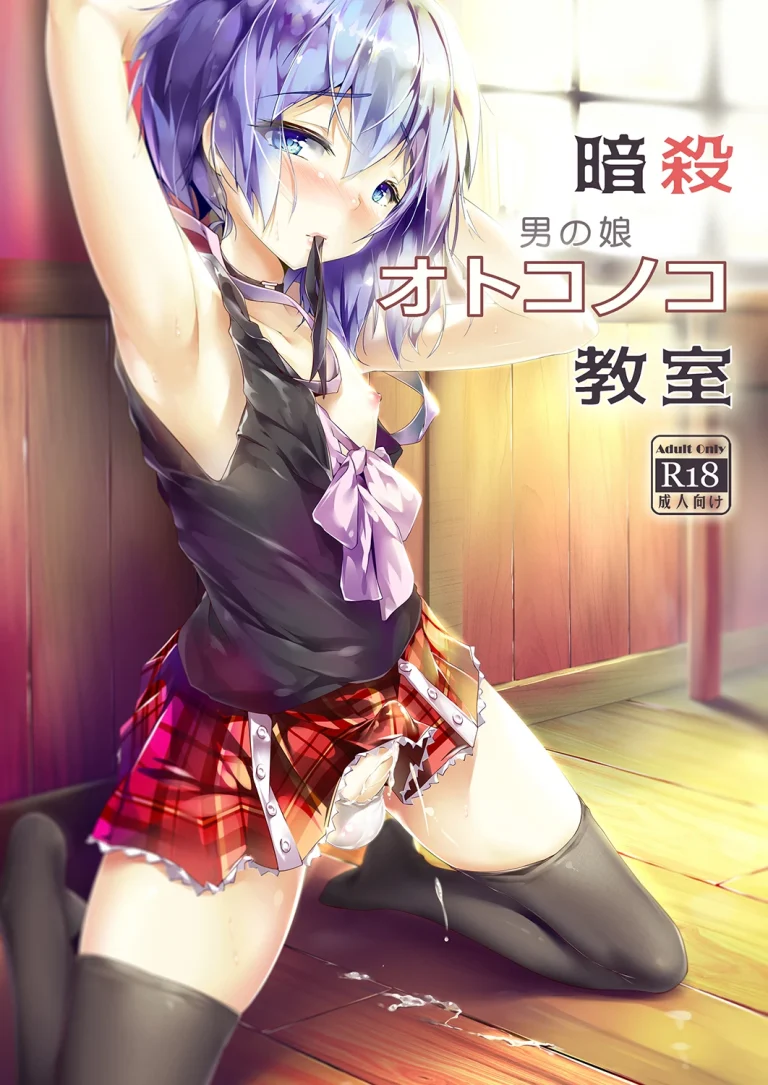 Ansatsu Otokonoko Kyoushitsu porn comic picture 2