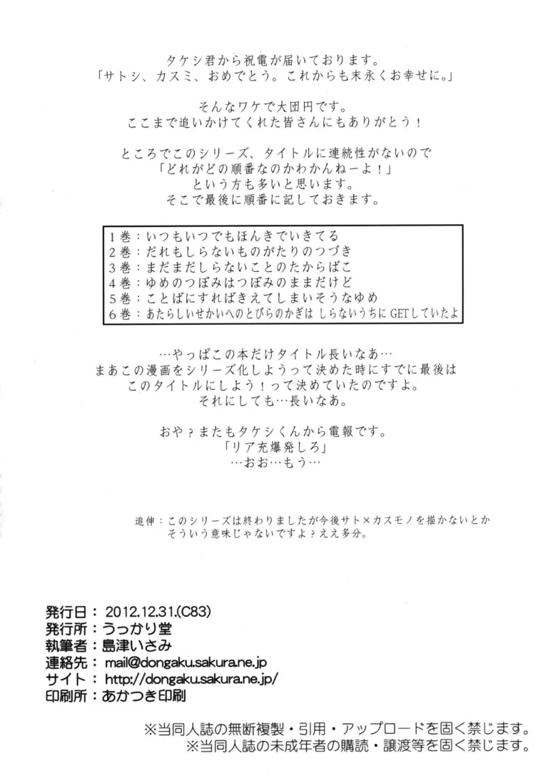 Atarashii Sekai e no Tobira no Kagi wa Shiranai Uchi ni GET Shite Ita yo porn comic picture 21