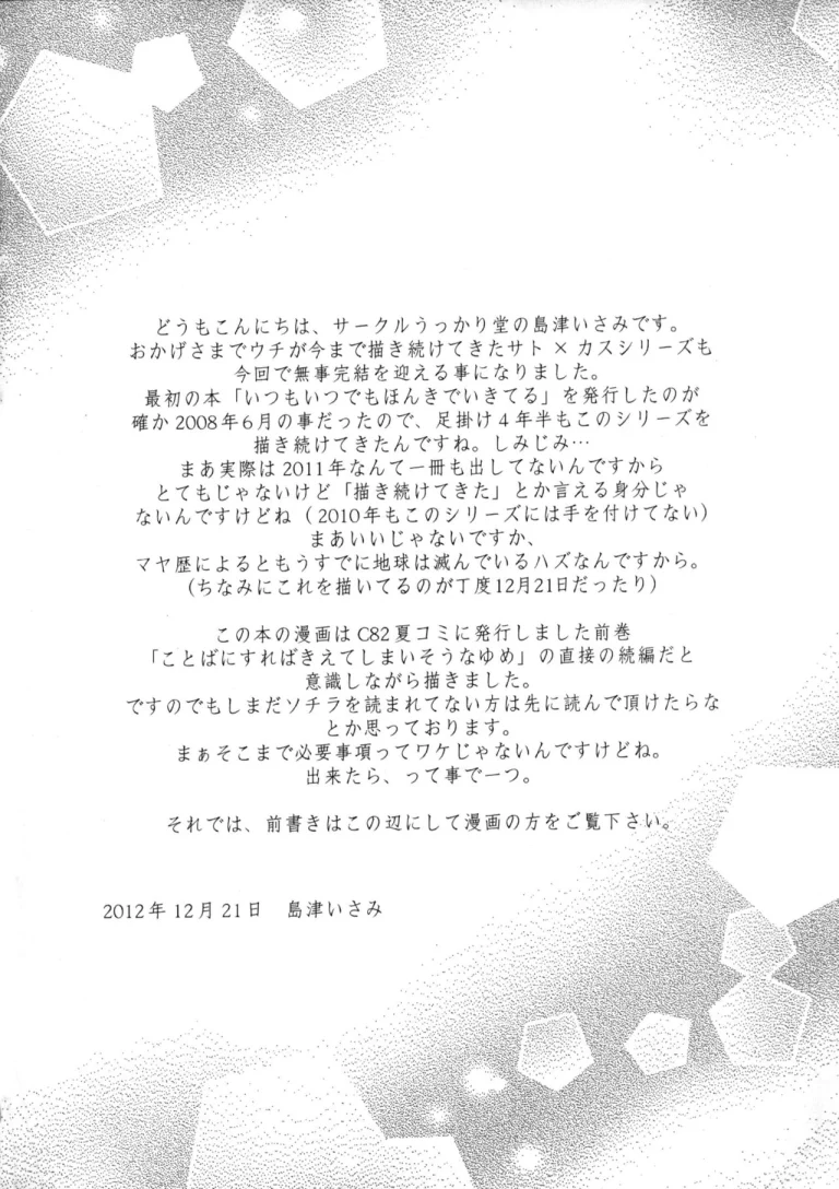 Atarashii Sekai e no Tobira no Kagi wa Shiranai Uchi ni GET Shite Ita yo porn comic picture 3