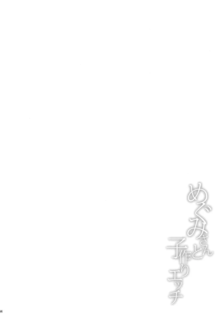 Baby making sex with Megumi porn comic picture 3