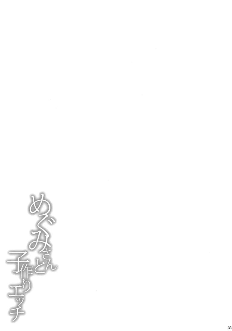 Baby making sex with Megumi porn comic picture 32