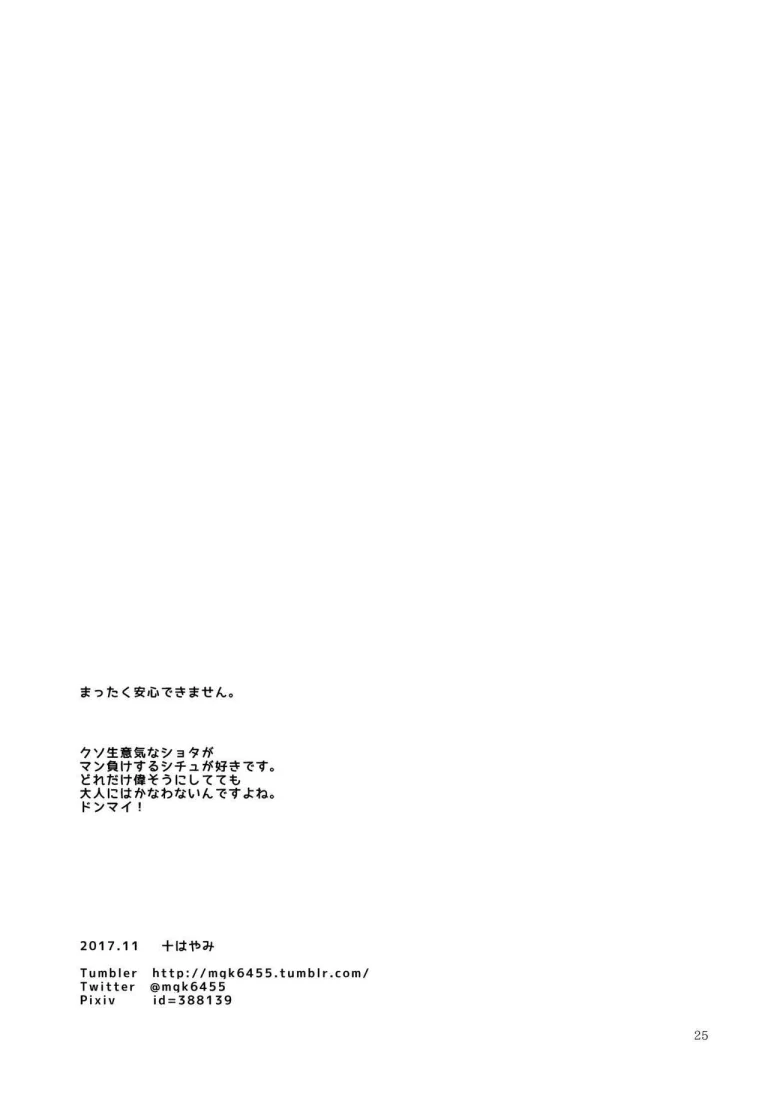 Boku no Sensei porn comic picture 24