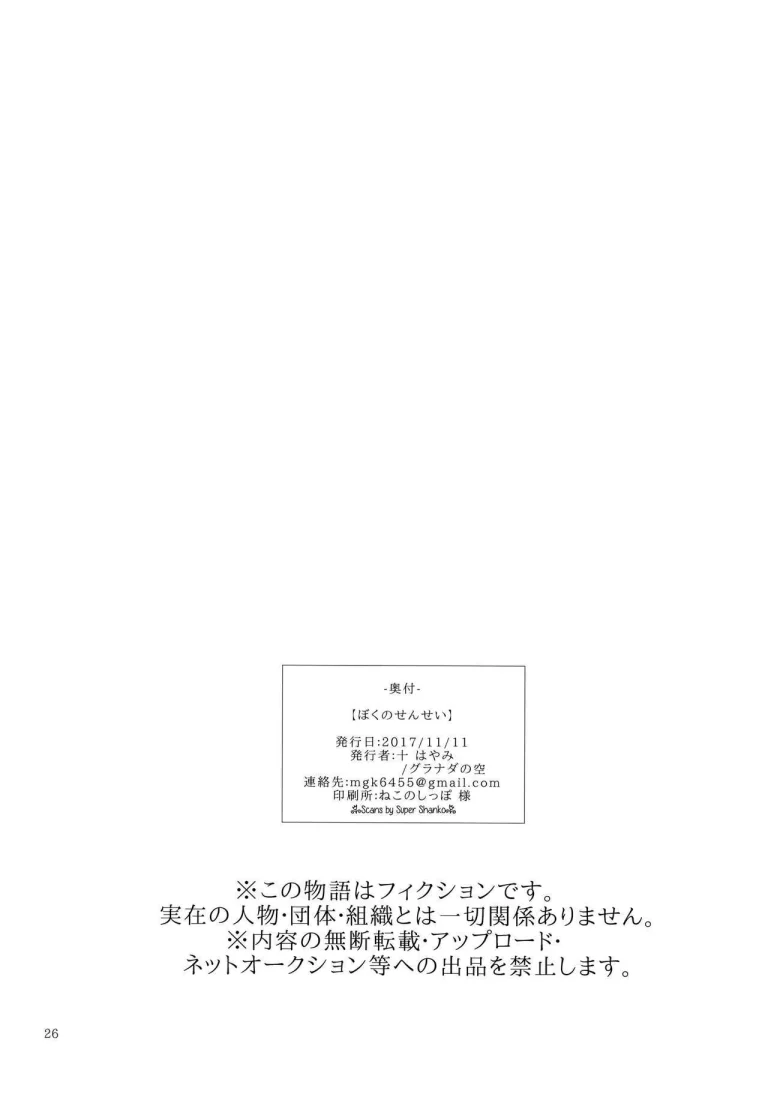 Boku no Sensei porn comic picture 25
