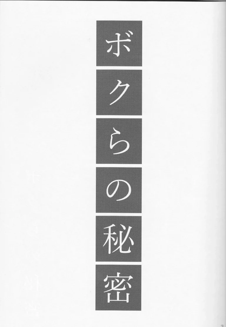 Bokura no Himitsu ( JoJo's Bizarre adventure) porn comic picture 2