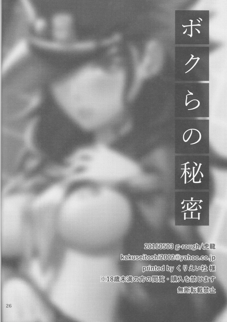 Bokura no Himitsu ( JoJo's Bizarre adventure) porn comic picture 23