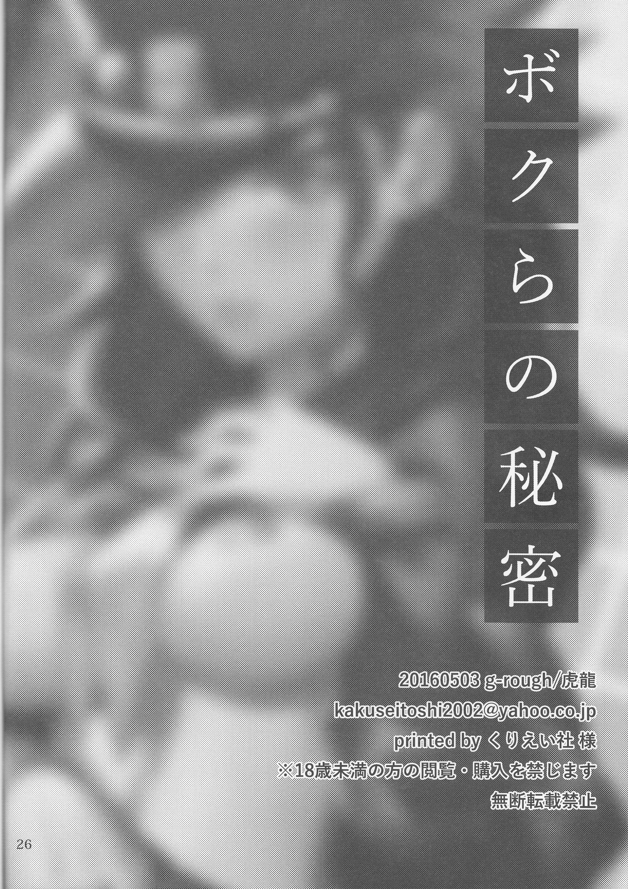 Bokura no Himitsu ( JoJo's Bizarre adventure) porn comic picture 23