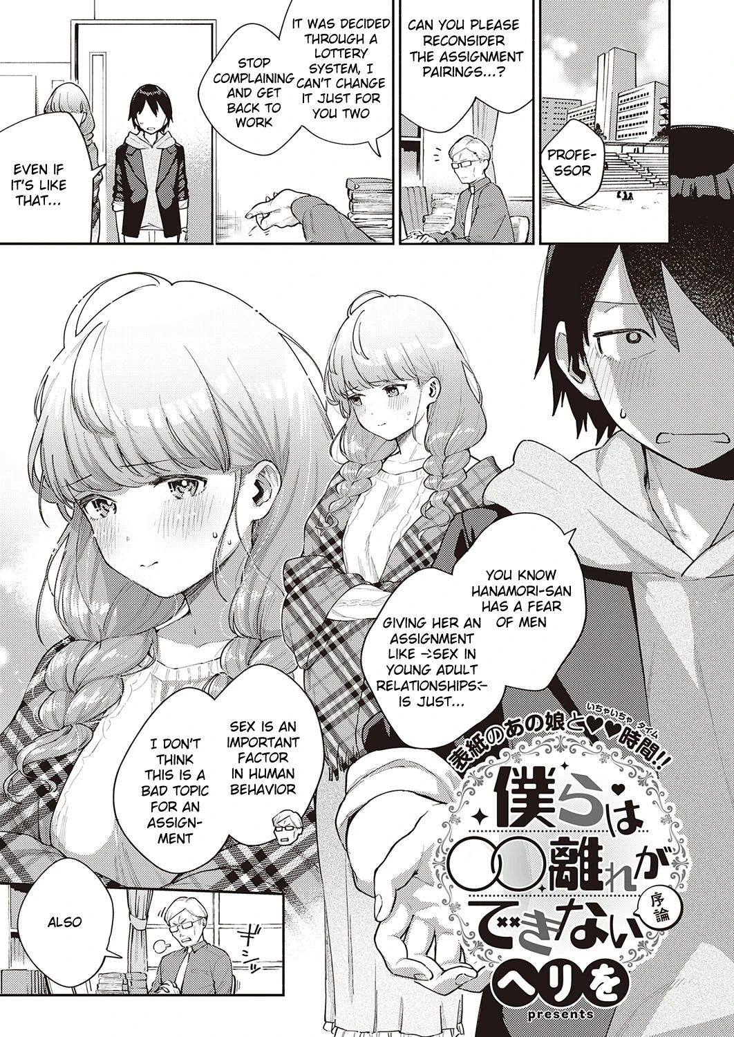 Bokura wa ○○ Banare ga Dekinai (1/3) porn comic picture 1