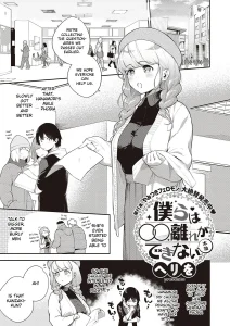 Bokura wa ○○ Banare ga Dekinai (2/3) porn comic picture 1