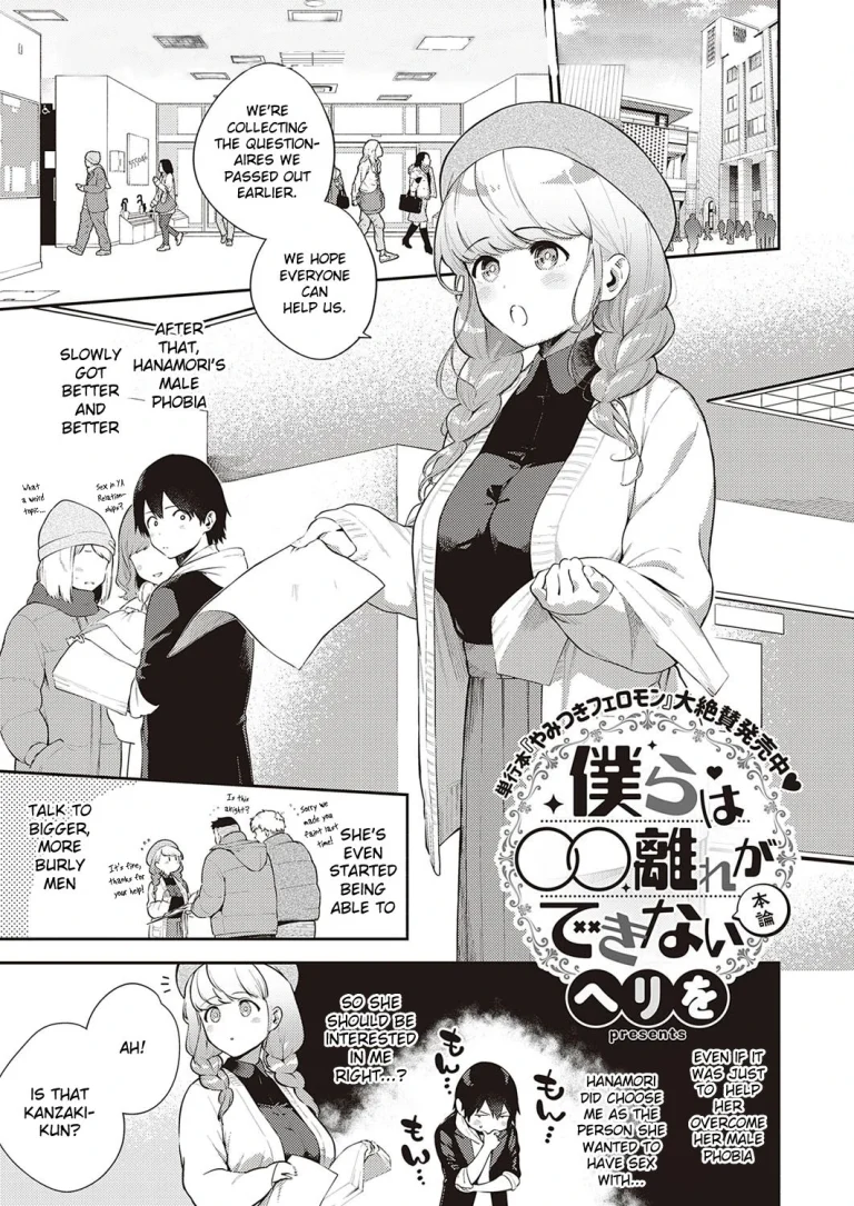 Bokura wa ○○ Banare ga Dekinai (2/3) porn comic picture 1
