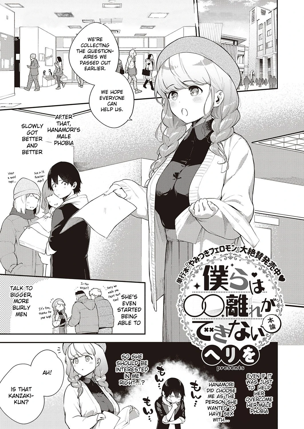 Bokura wa ○○ Banare ga Dekinai (2/3) porn comic picture 1