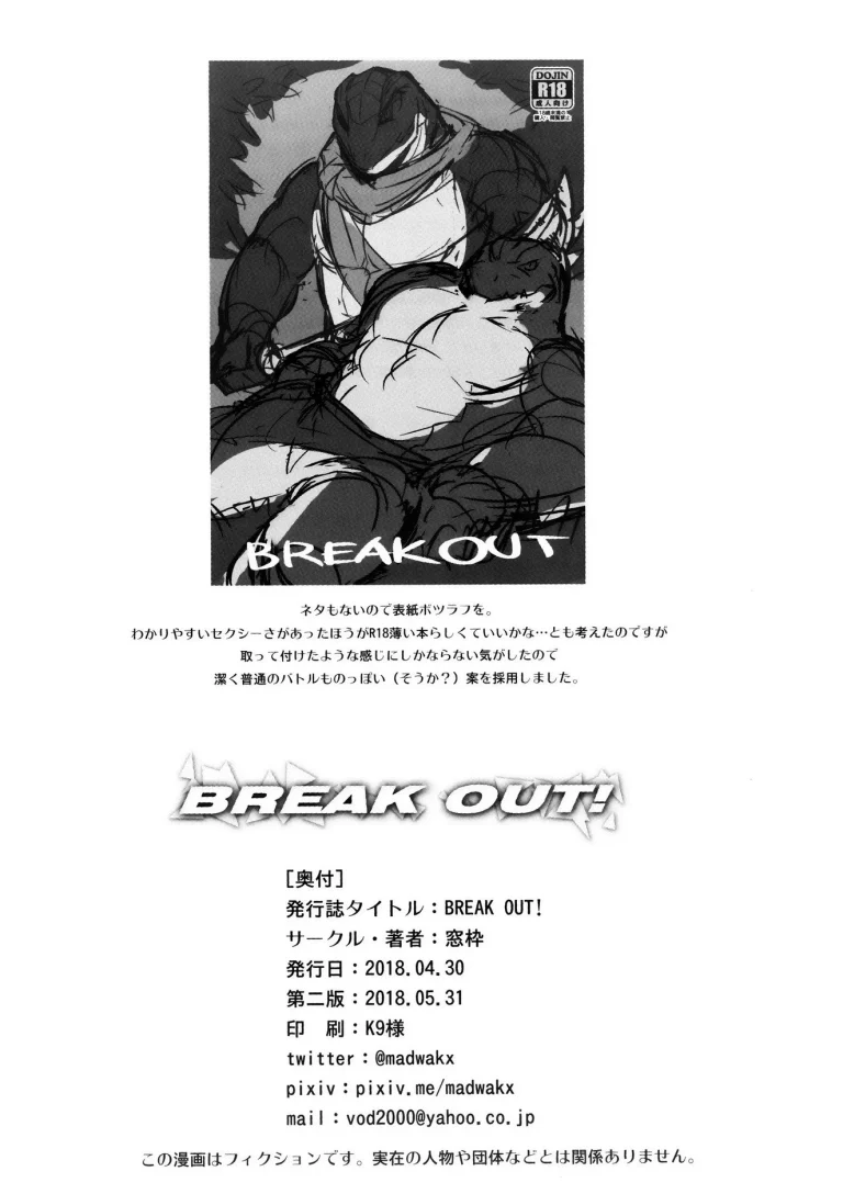 BREAK OUT! porn comic picture 19